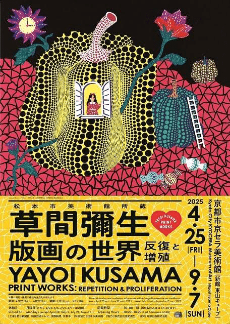 草間彌生　版画の世界　反復と増殖　Ｔシャツ　Ｌサイズ 草間彌生❤️版画の世界 反復と増殖〜京都市 京セラ美術館｜高月香里