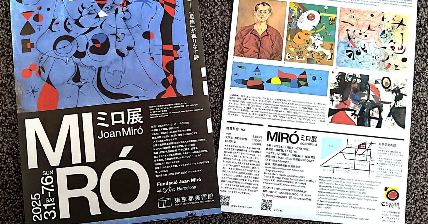 ミロ展】Joan Miró 2025（＠東京都美術館）へ行って来ました。｜ぐるぐる