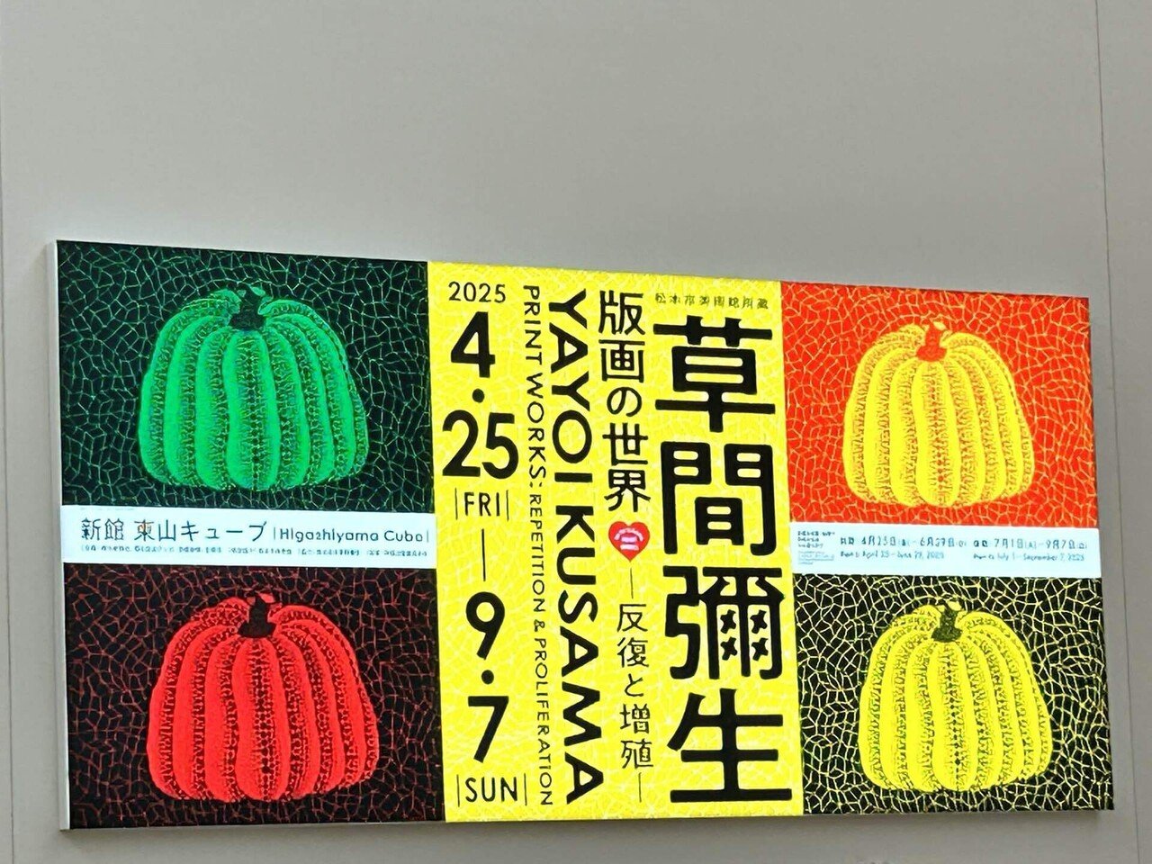 草間彌生　版画の世界　反復と増殖　図録　南瓜　かぼちゃ　Yayoi Kusama 図録・グッズ｜草間彌生 版画の世界 －反復と増殖－ 公式サイト