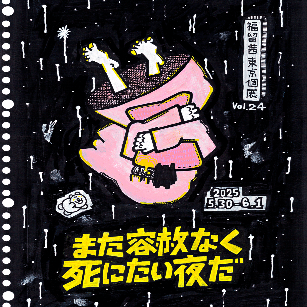 10年前のこの日も、ここで個展をしていた｜福留茜