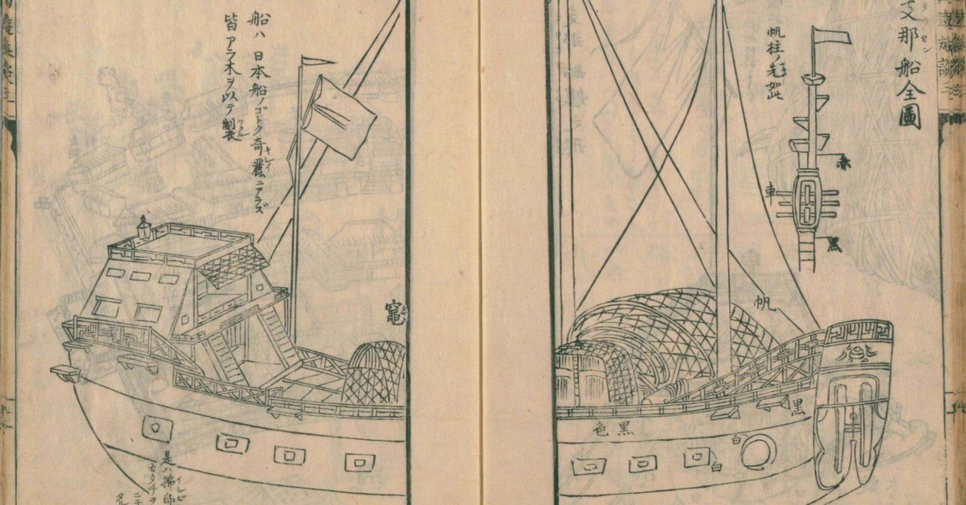 西遊旅譚/司馬江漢】（10）長崎 支那船（とうせん）・支那人舘