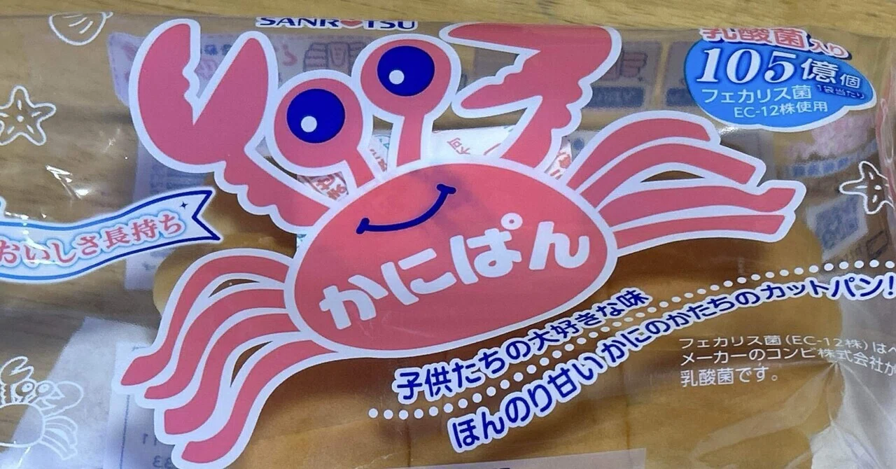 かにぱんをカニ好きが食す🦀｜バンサのエサ