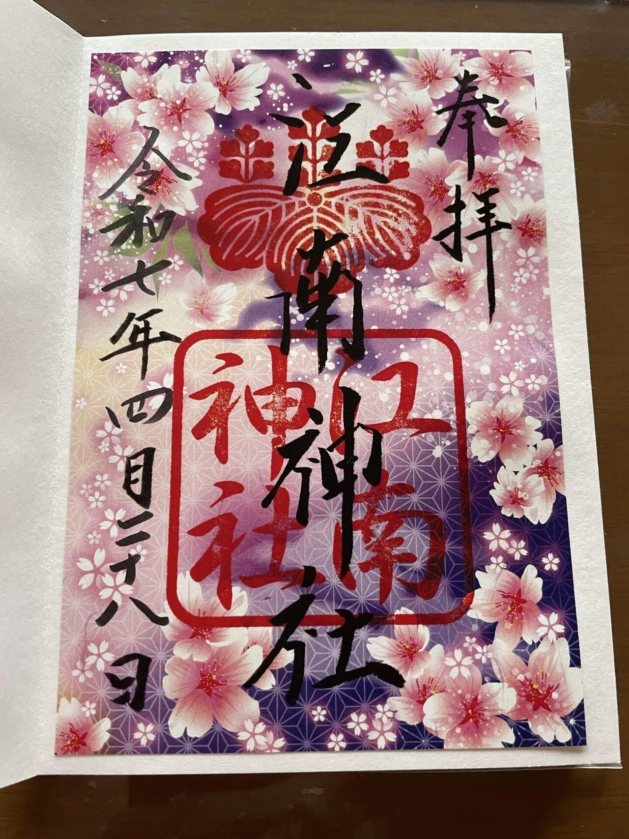札幌七社御朱印巡り｜yukimon