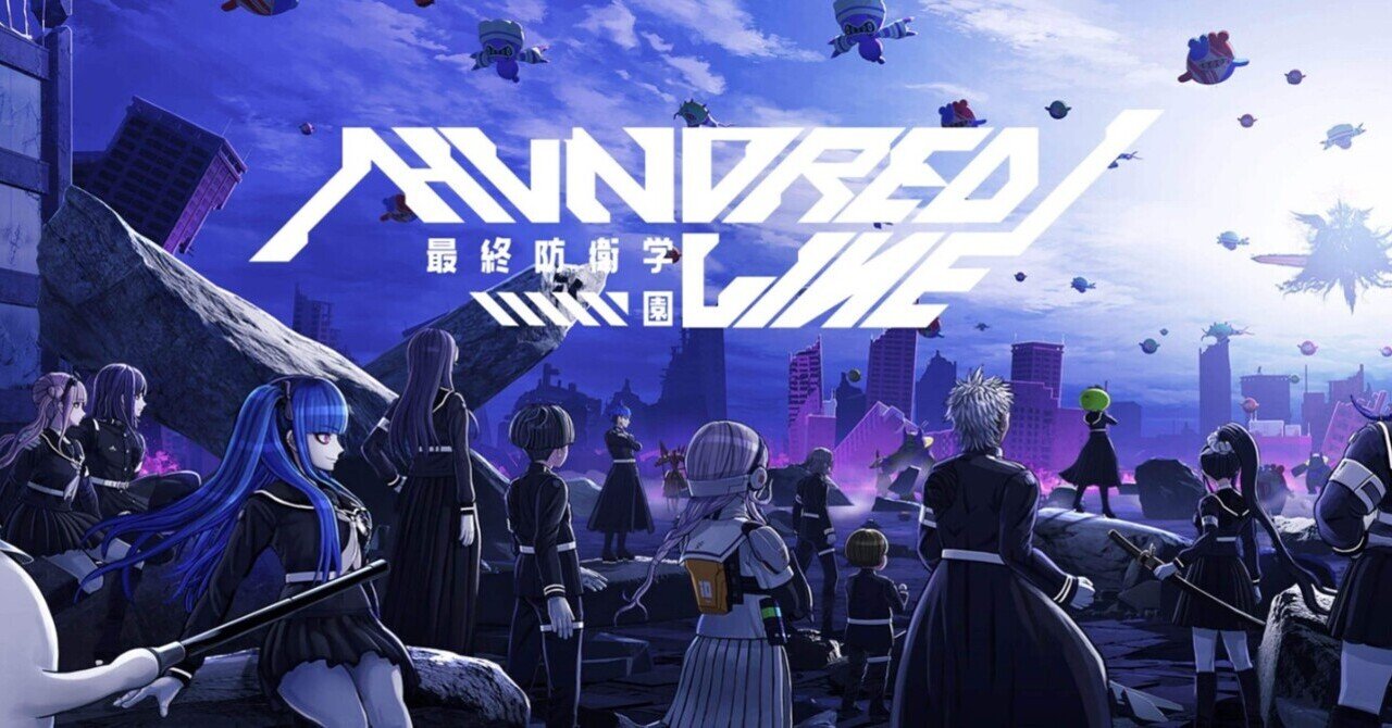 中間報告】ハンドレッドライン感想【ネタバレあり】｜辻真 理