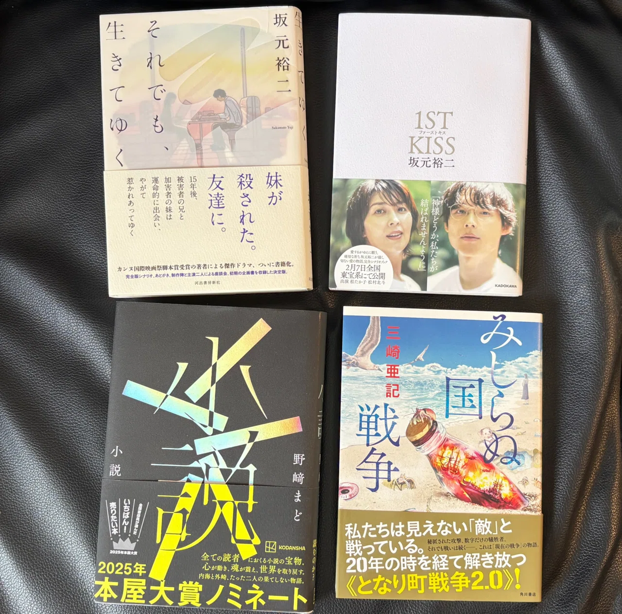 読書は一期一会〜2025年5月｜makoto