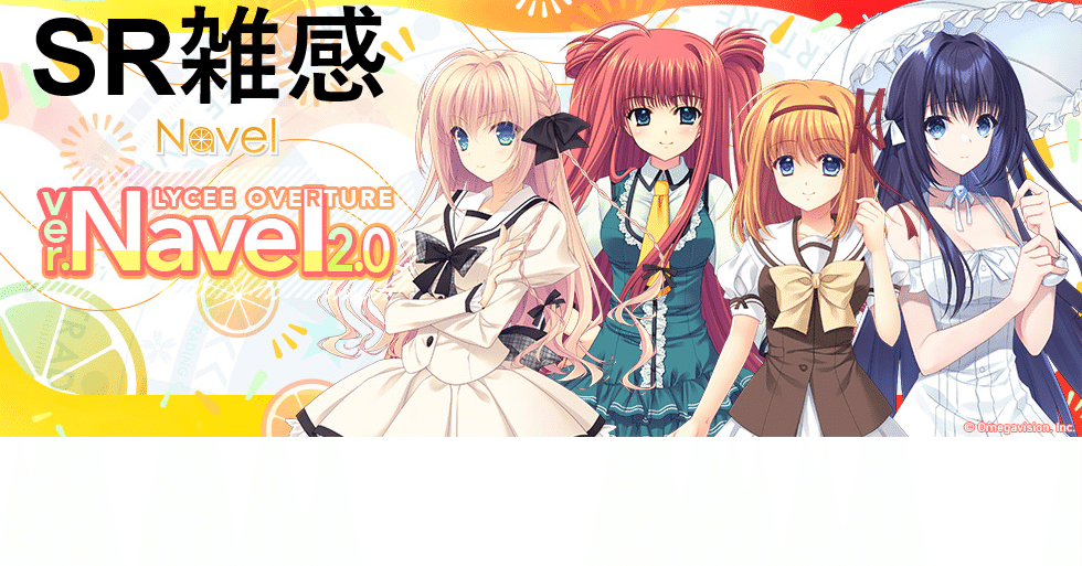 NAV2.0 SR雑感【Lycee】｜しるく