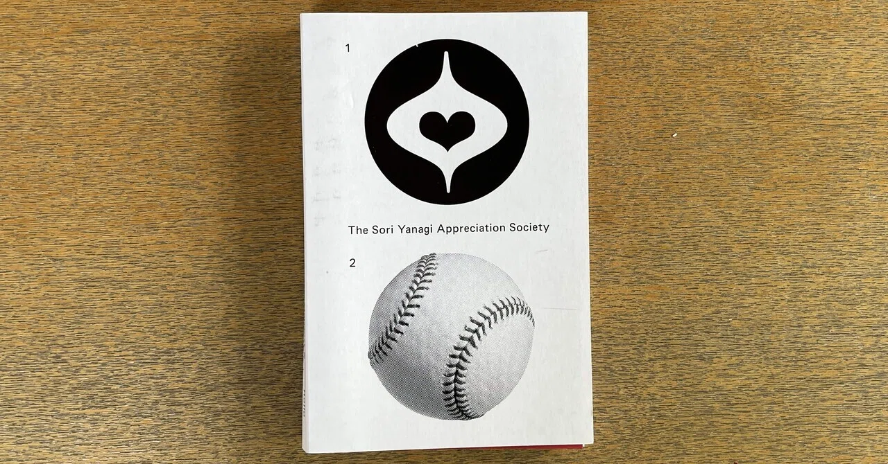 The Sori Yanagi Appreciation Society｜IDEABOOKS JAPAN