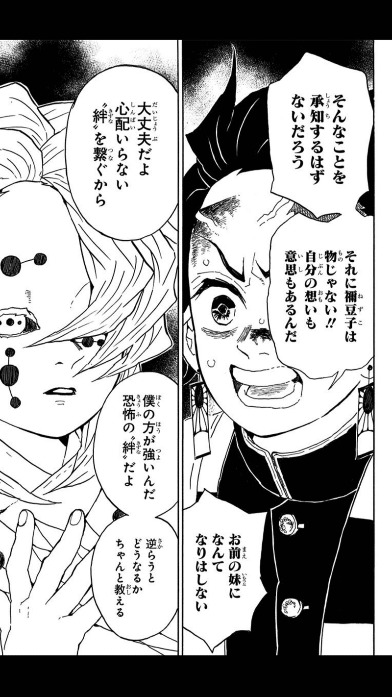 2 14 彼らはなぜ戦うのか 下弦の伍 累 篇 Tsukushi 広告代理店 Note 2 14 彼らはなぜ戦うのか 下弦の伍 累 篇 Tsukushi 広告代理店 Note