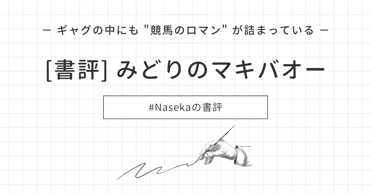 みどりのマキバオー - Javaさんのお部屋（サム・ジーヴァ帝国