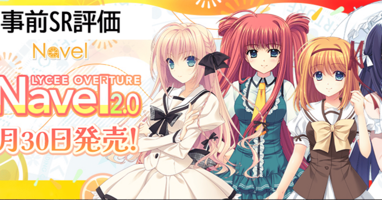 Lycee フェスタ上位賞 所長 NAV2.0 SR雑感【Lycee】(おぱくり｜明