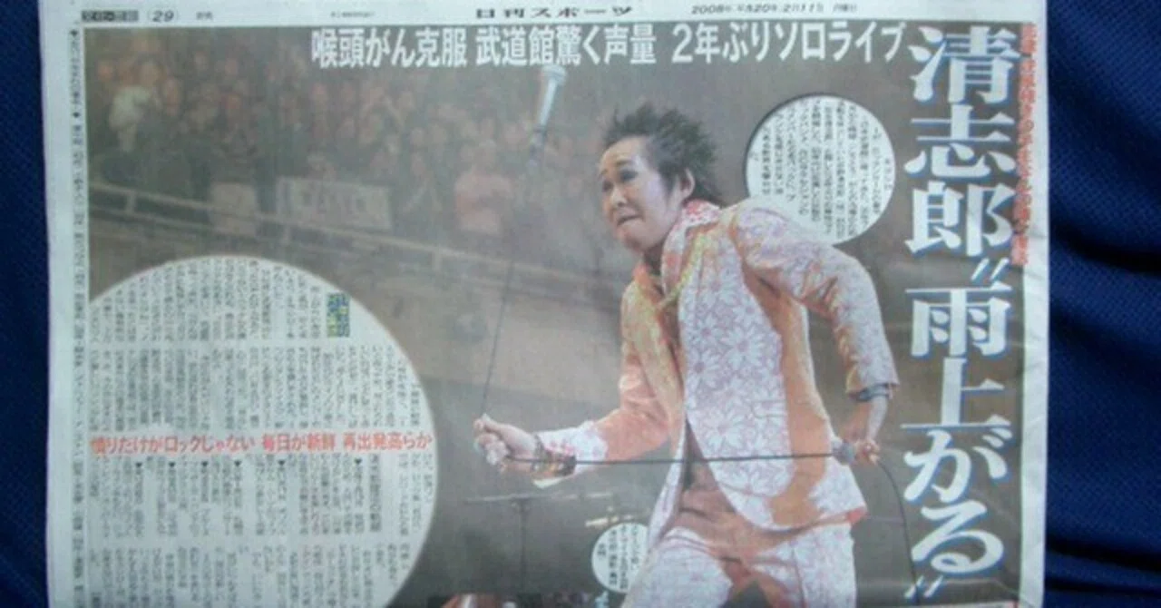 忌野清志郎 完全復活祭 日本武道館 2008.02.10.｜Blue