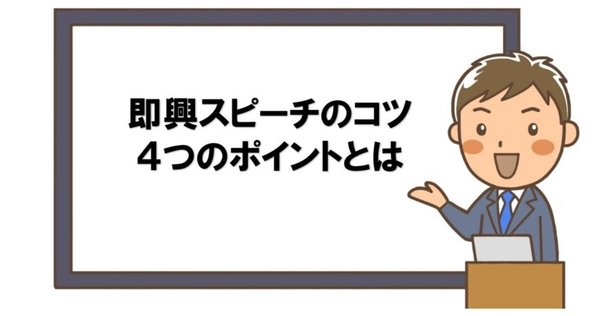 あなたは一分◯◯文字？スピーチ成功のカギを握る文字数とは