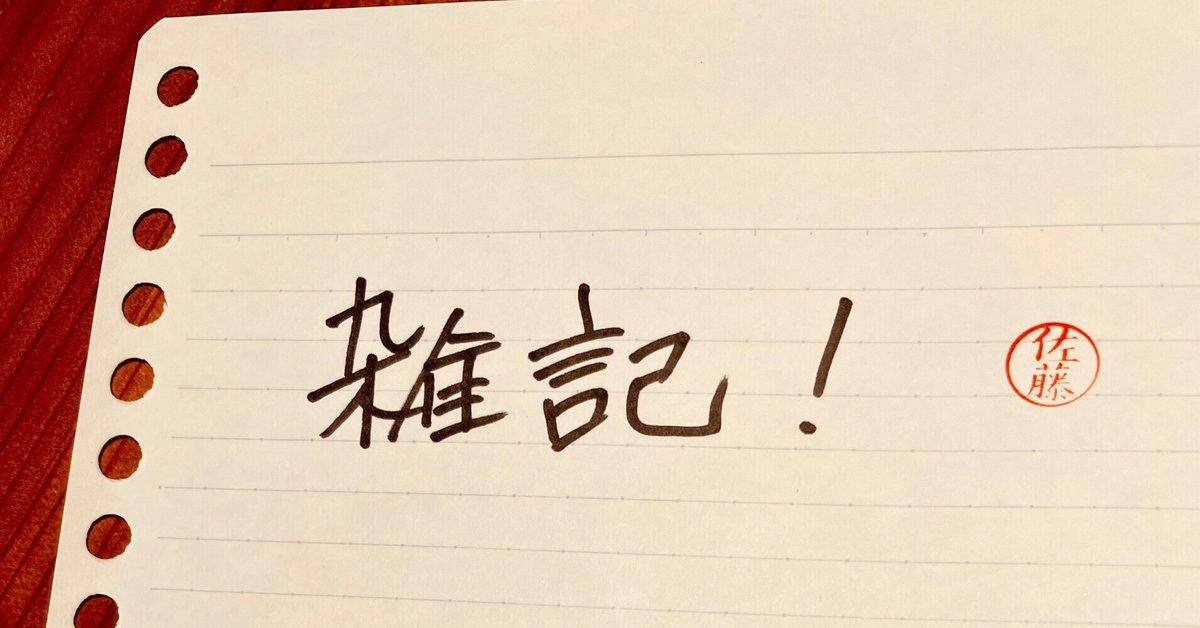 反省文 反省文｜佐藤 仕展