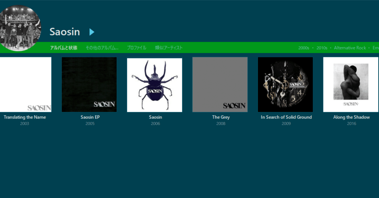 Saosin🇺🇸【バンド全史&全12作徹底解説】〜