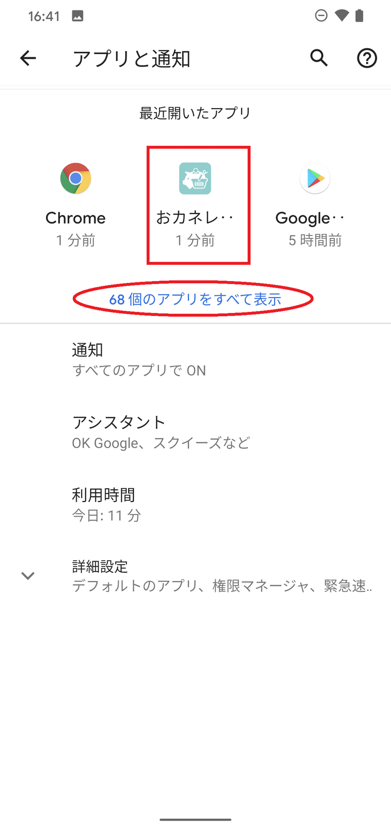 Moneytreeと連携できない場合 Android 共働き夫婦のための家計簿アプリ おカネレコプラス事務局 おカネレコプラス Note Moneytreeと連携できない場合 Android 共働き夫婦のための家計簿アプリ おカネレコプラス事務局 おカネレコプラス Note