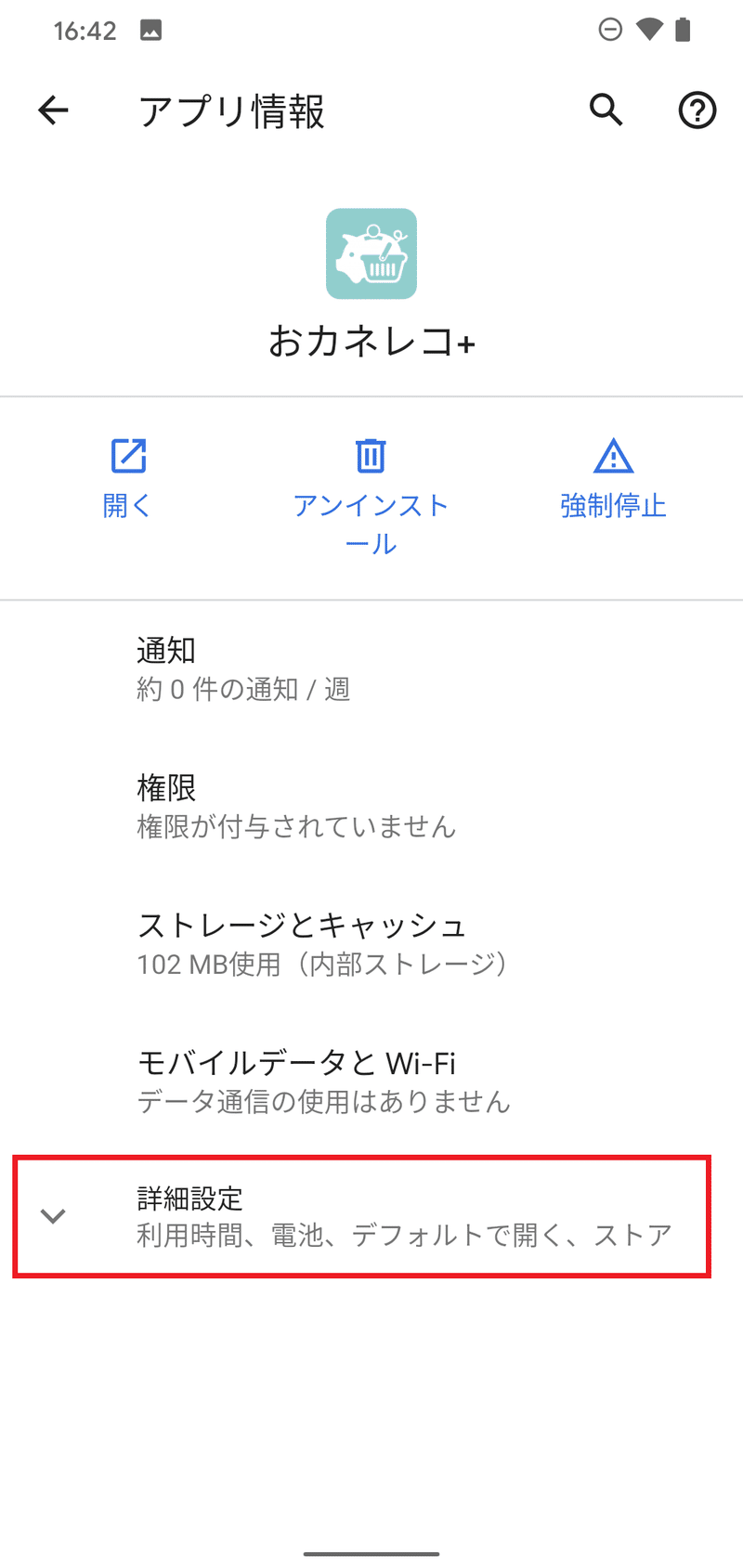 Moneytreeと連携できない場合 Android 共働き夫婦のための家計簿アプリ おカネレコプラス事務局 おカネレコプラス Note Moneytreeと連携できない場合 Android 共働き夫婦のための家計簿アプリ おカネレコプラス事務局 おカネレコプラス Note