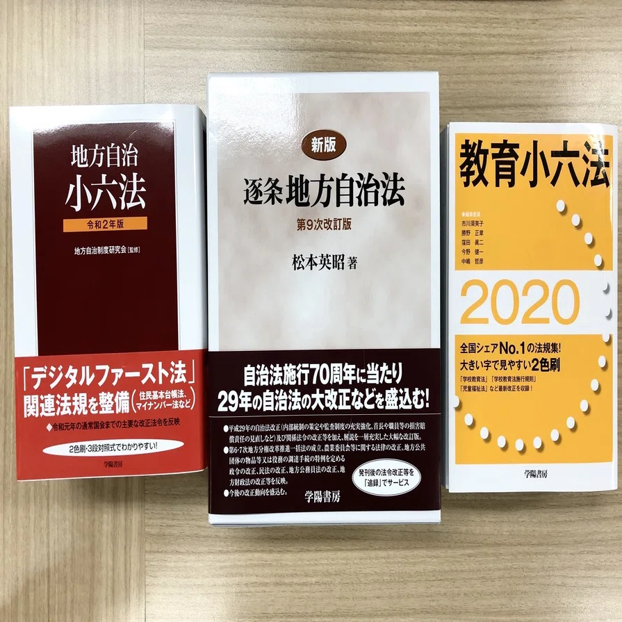 新人ブログ【第2回】 学陽書房ってこんな出版社です①｜株式会社学陽書房