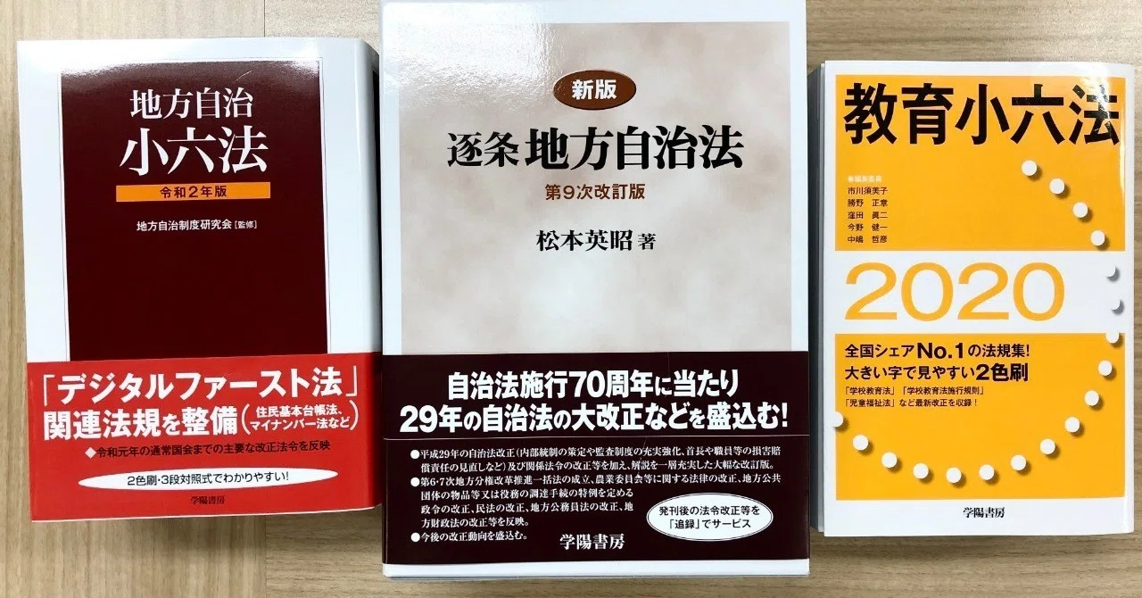 新人ブログ【第2回】 学陽書房ってこんな出版社です①｜株式会社学陽書房