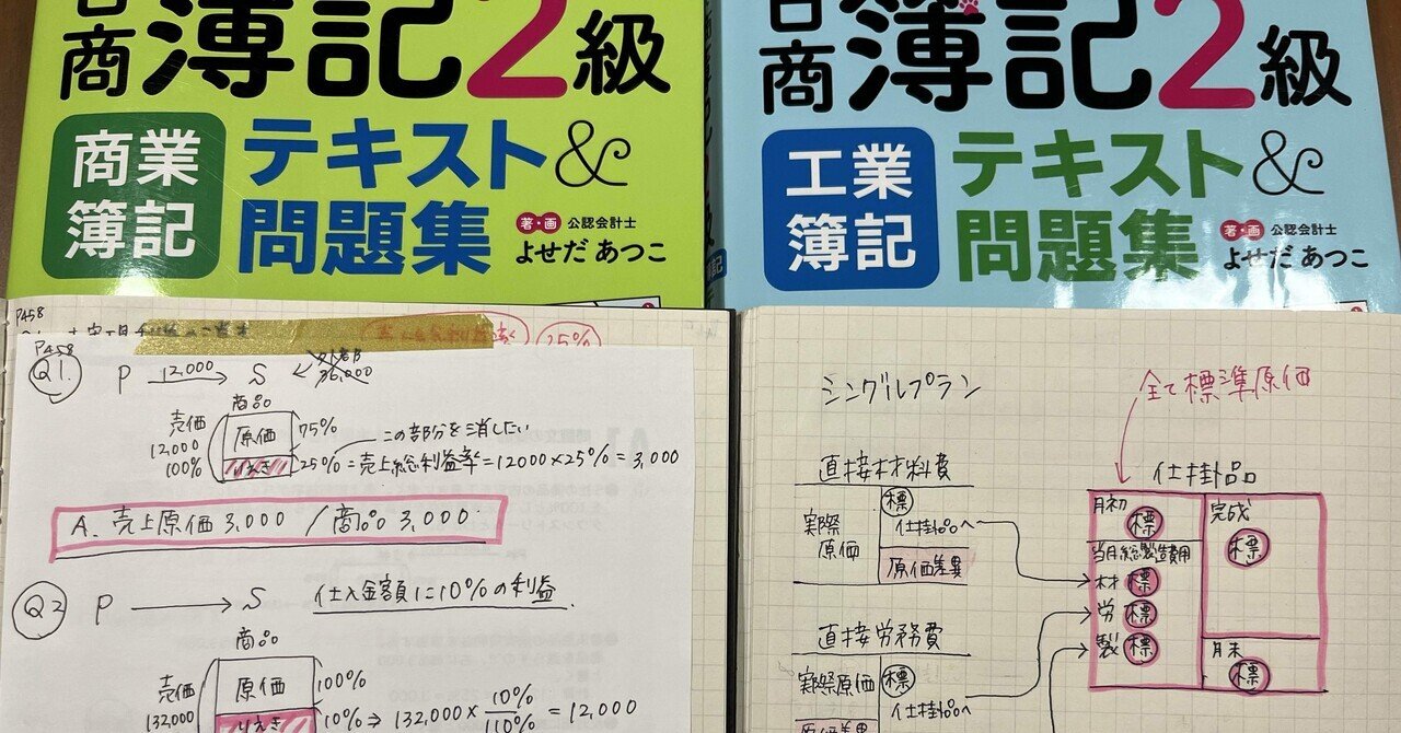 簿記2級どっちから始める？商業簿記vs工業簿記｜hotteashort
