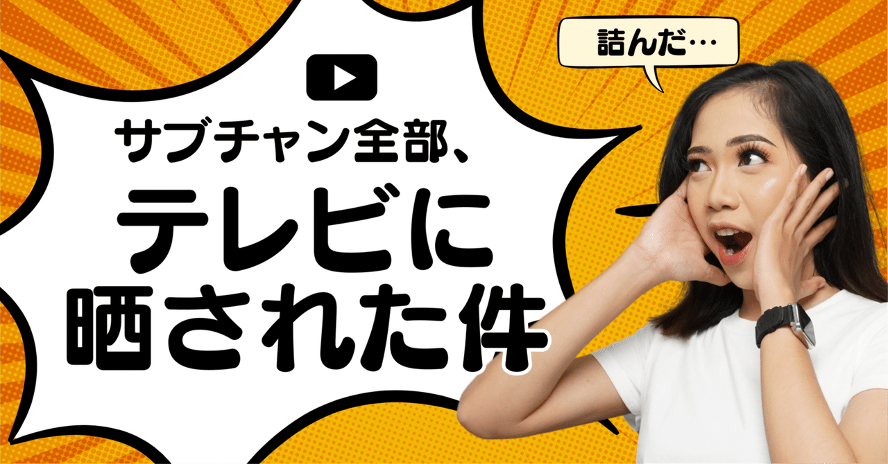 副業YouTuberあるある！テレビにチャンネル全部出て詰んだ話、聞いてくれ。ひな|休職からの再始動:AIで叶える理想の暮らし
