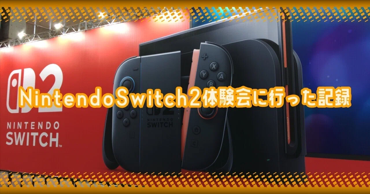 NintendoSwitch2体験会に行った【記録】｜ゆうま