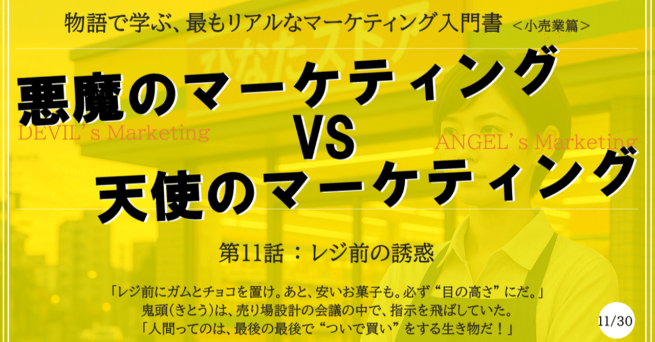 第11話:レジ前の誘惑FFF