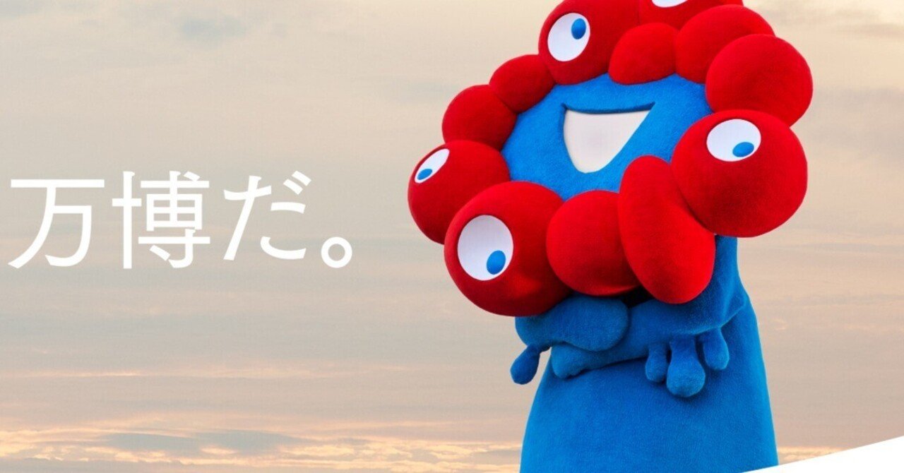 リアルタイム待ち時間が便利、万博非公式サイトと当日予約開放時間｜Homeru＃美容師ママ#日常