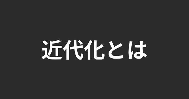 🖊小林秀雄x政宗白鳥 聞き手：河上徹太郎 サッカリン｜あたり帳簿