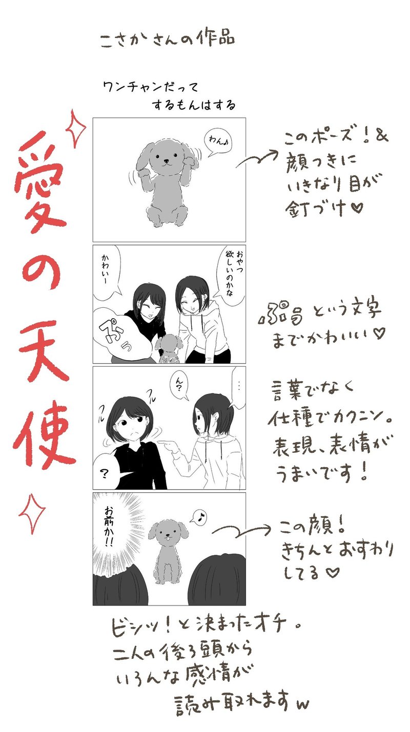 こさかさん