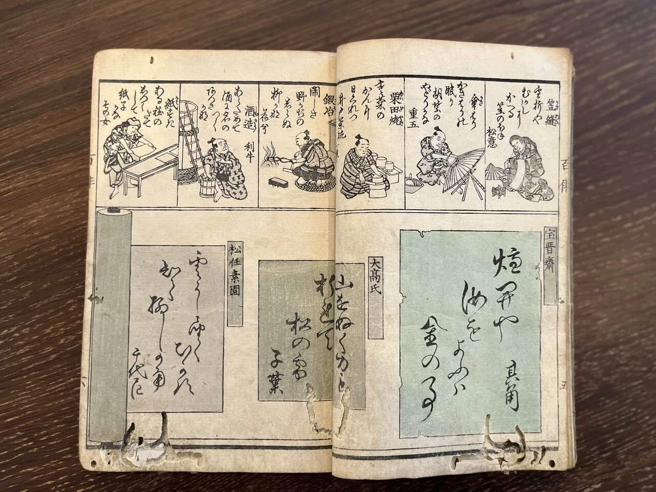 四方山日記 ｜ 東海道中膝栗毛 ｜ 道中一歩も進めず【追記あり】｜お