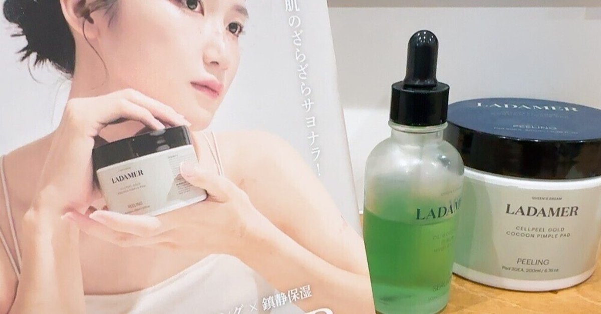 大注目☆【韓国ドクターズコスメ】LADAMER （ラダメール）入荷