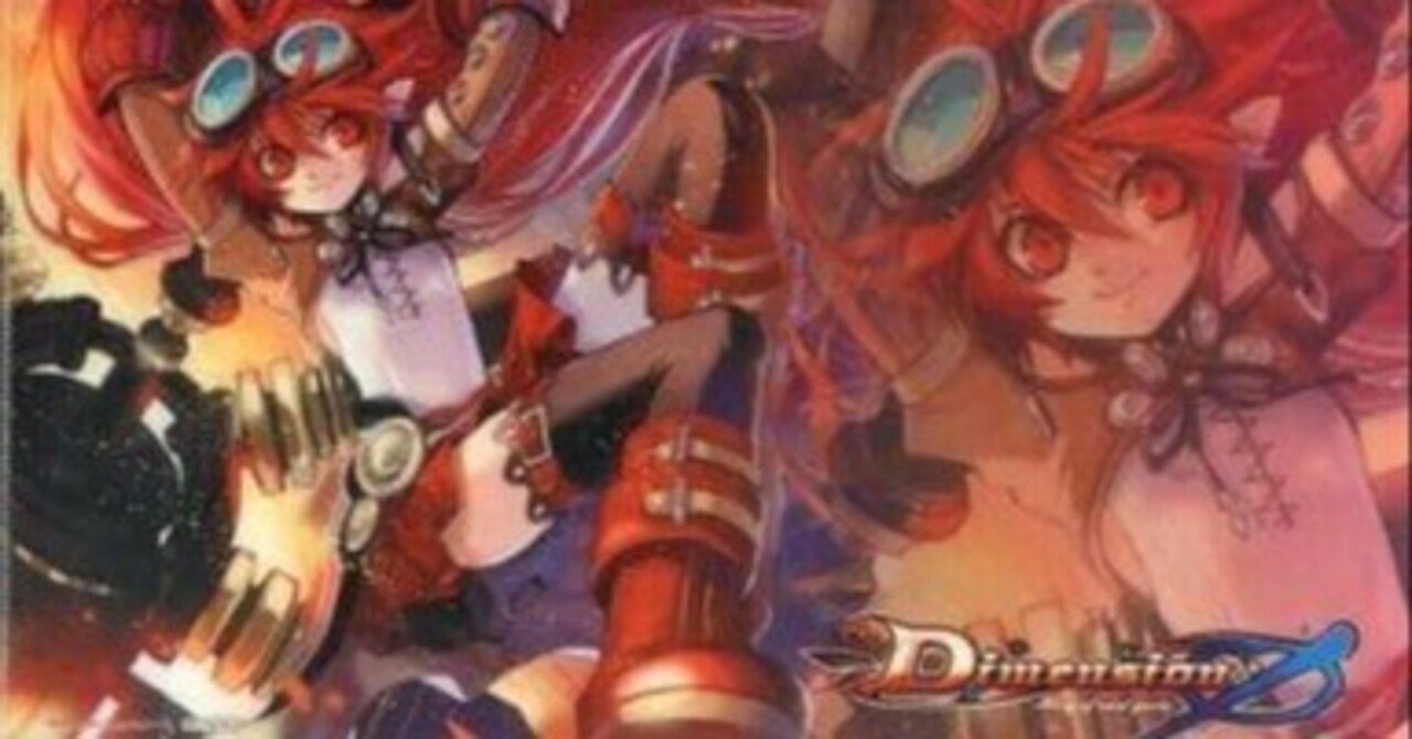 ディメンション・ゼロ 備忘録｜D-0初心者