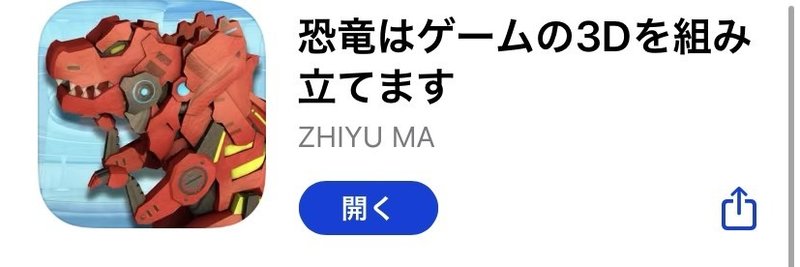 組み立てられ無いプラモゲーム 恐竜はゲームの3dを組み立てます マイナル Note
