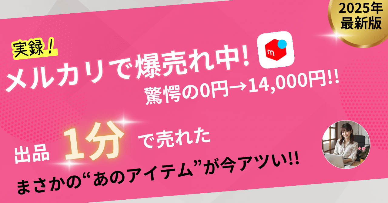 メルカリで今爆売れ中のアレ、あなたの家にも眠ってるかも