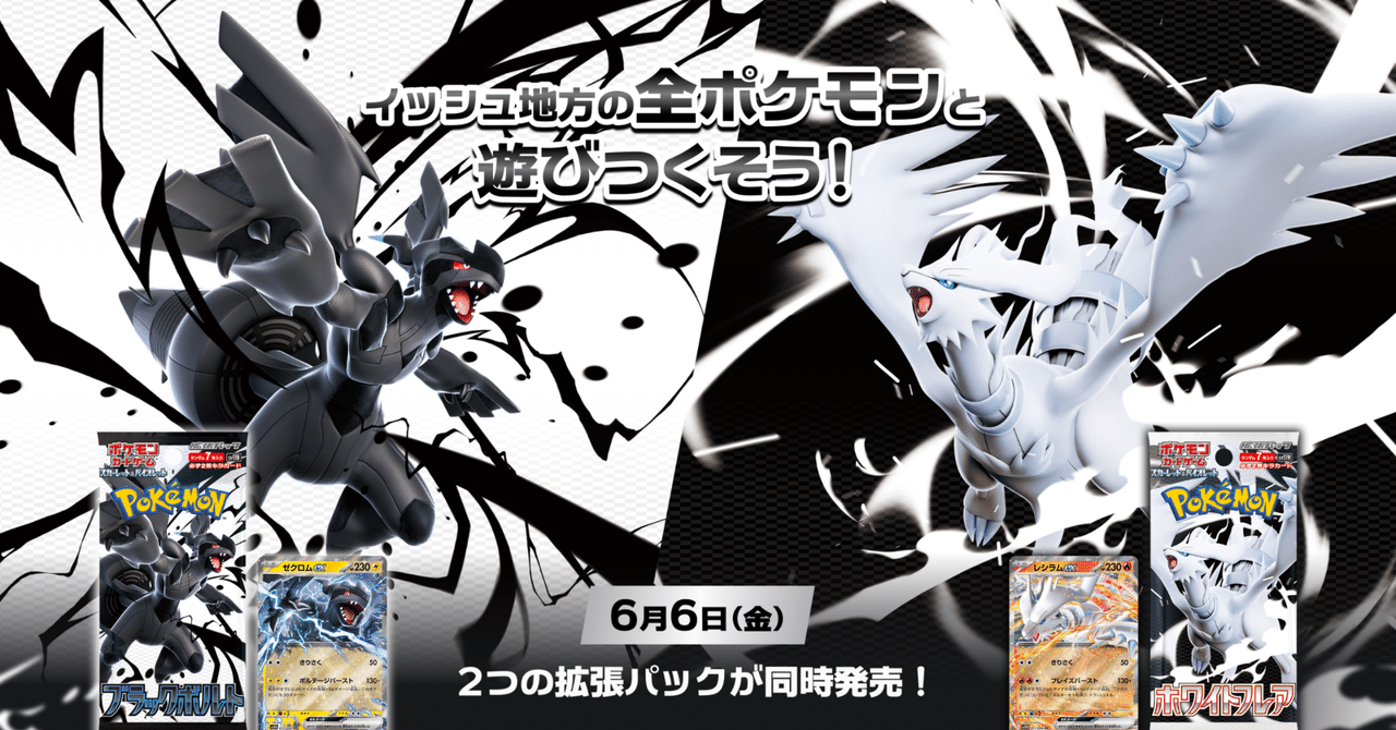拡張パック「ブラックボルト」「ホワイトフレア」｜ポケモン