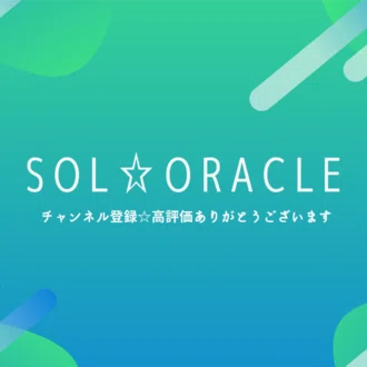 sol⭐oracle ｜note