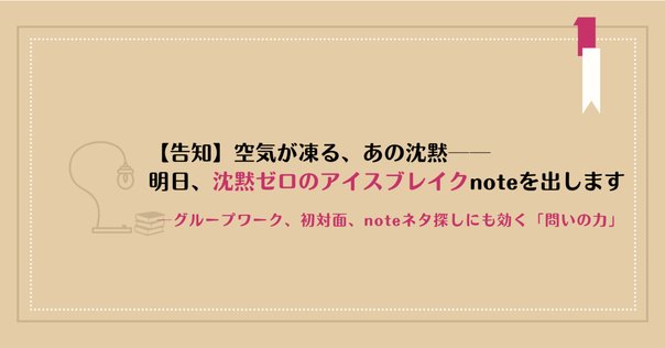 1on1やアイスブレイクに使える！しるらないカードとは？！｜PAJ