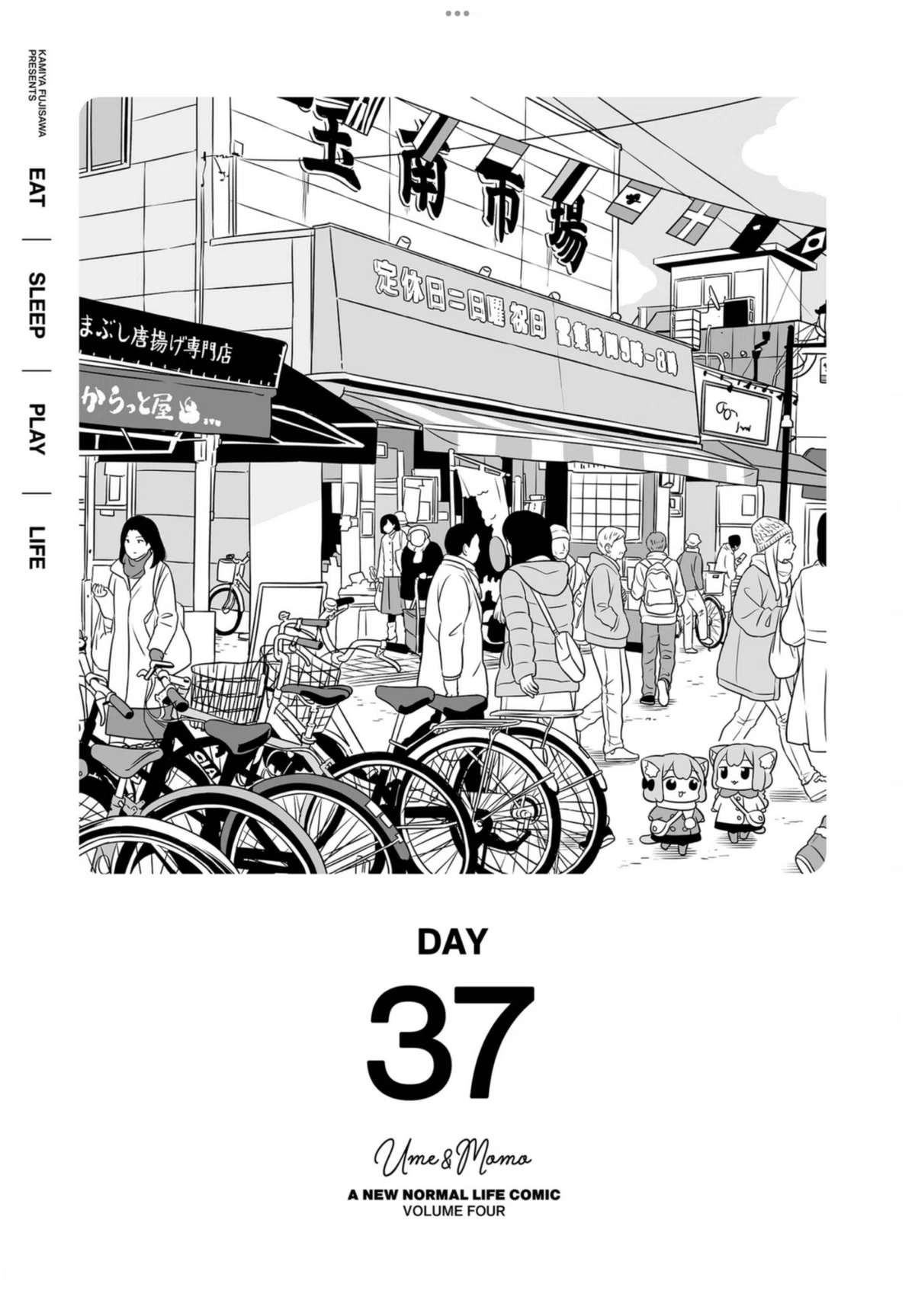 マンガ紹介】ぼくとうめとももの100日間『うめともものふつうの暮らし