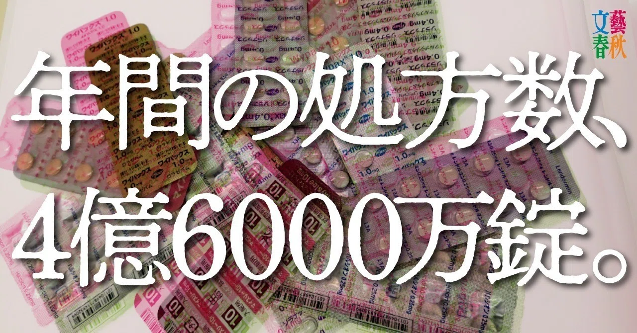 安直な 睡眠薬 の使用が 廃人 を作る 文藝春秋digital