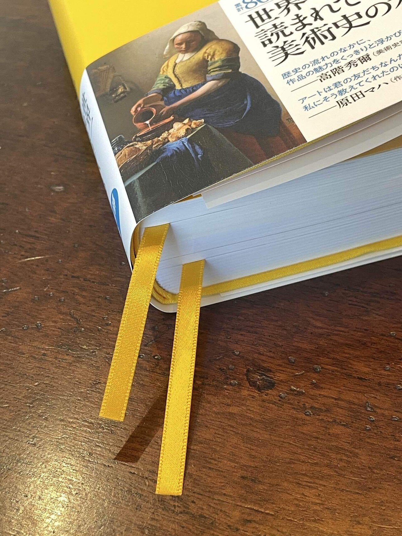 ついに手に入れた、私の宝物。世界でいちばん有名な美術書『美術