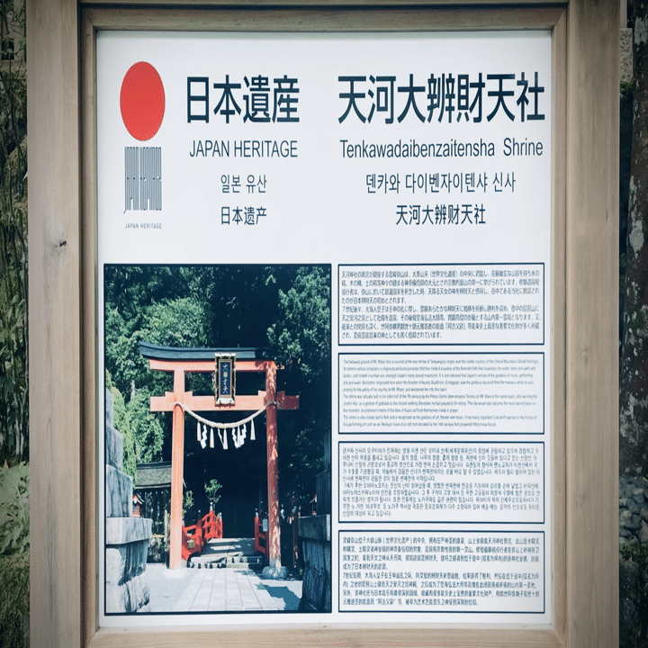 83. 天河辨財天社と、昔の読めないおみくじ。｜ikumi