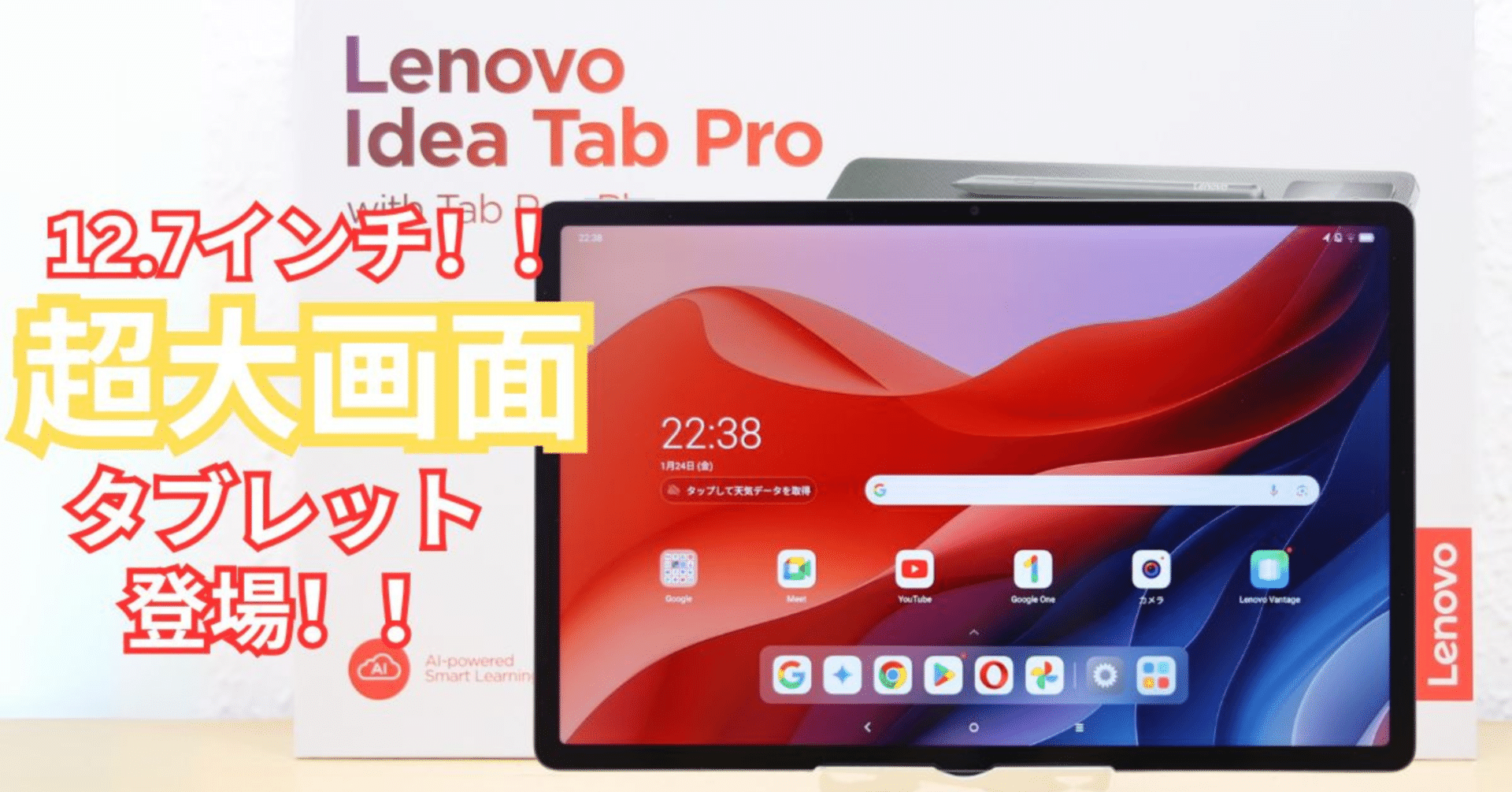 Lenovo Idea Tab Proを買ってレビュー 超大画面で便利なタブレット