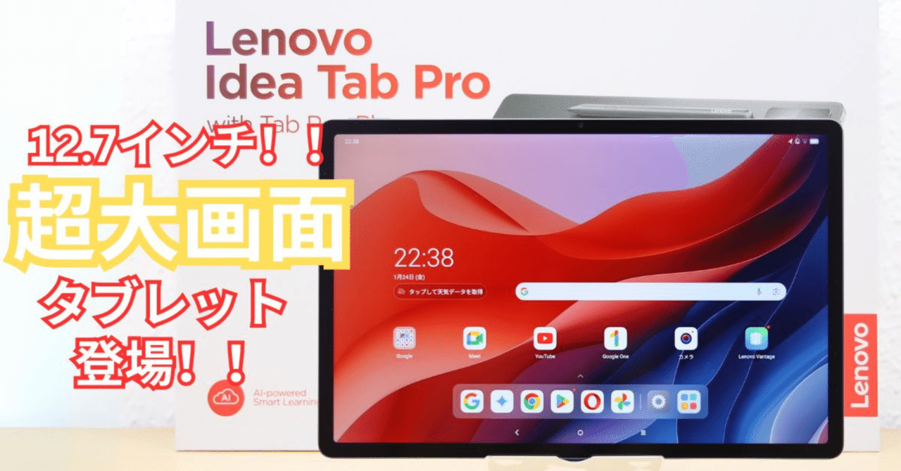 Lenovo Idea Tab Proを買ってレビュー 超大画面で便利な
