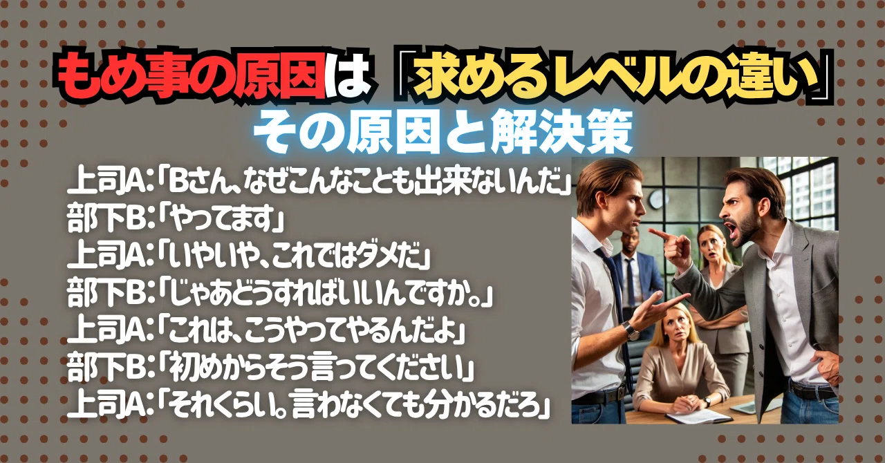💖会社内のもめ事の原因は「求めるレベルの違い」？💕その原因と解決策｜PROBLEM SOLUTION 広報 /経営・人事コンサルタント/大阪府