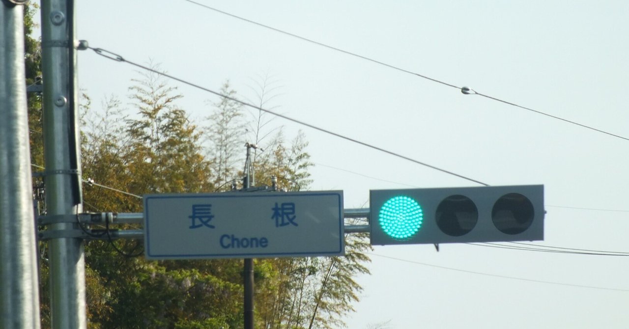 中津川-19】中津川市福岡「長根」にある信号電材低コスト250㎜・信号