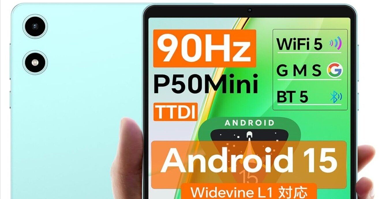 Teclast P50 Mini、10,900円の8.7型タブレットのスペック。低価格