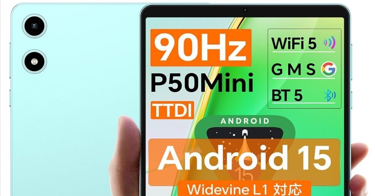 Teclast P50 Mini、10,900円の8.7型タブレットのスペック。低価格