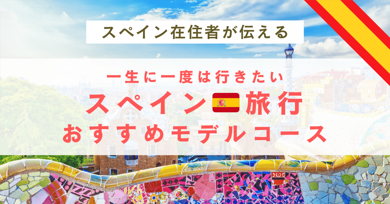 たぬき 希少 初心者向け】スペイン旅行おすすめ都市ランキング＆モデルプラン 地図・旅行ガイド
