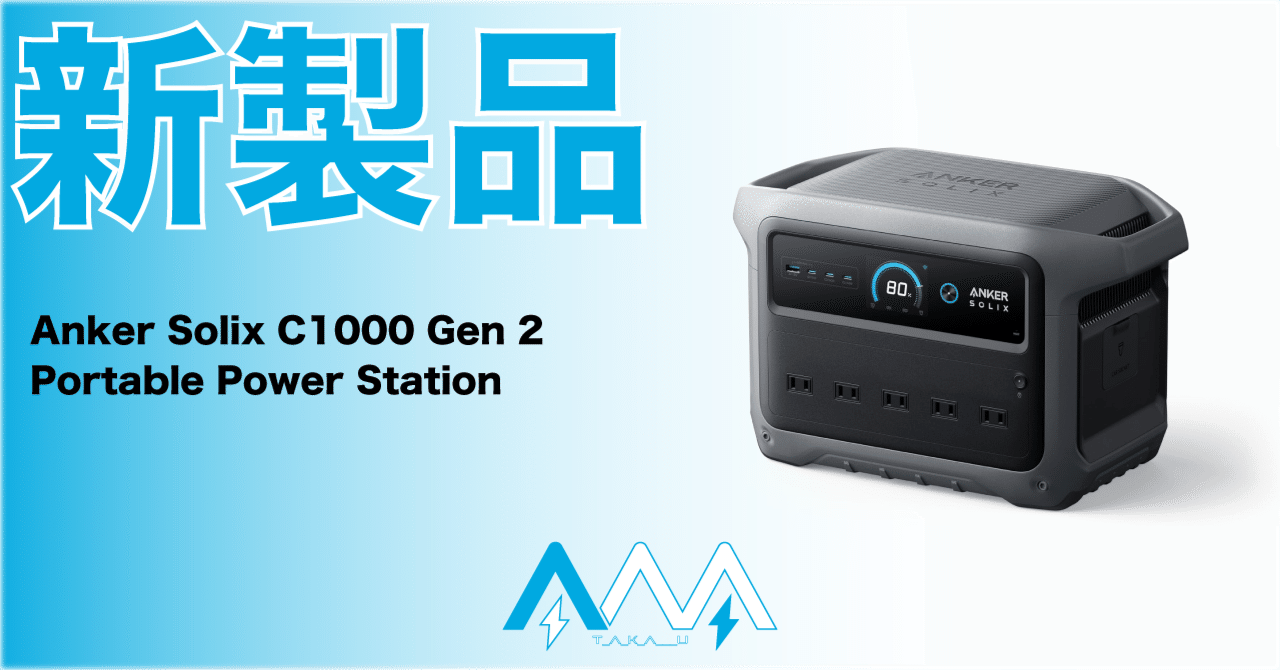 新製品】Solix C1000に第二世代が登場！！｜T_A_K_A___U