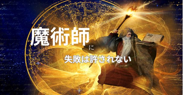 魔術師とは科学者であり芸術家である「モダンマジック」ドナルド